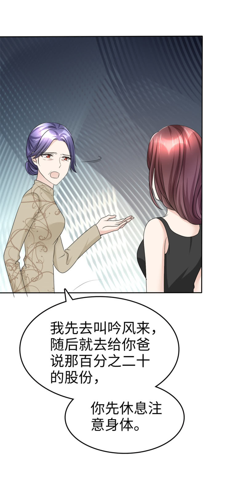 《萌新逆袭之路》第31话 百分之二十的股份 第28页