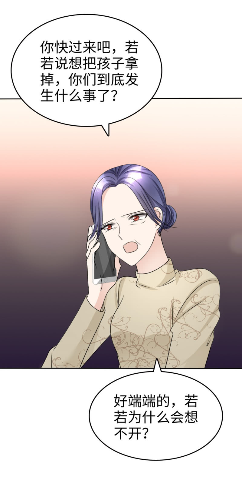 《萌新逆袭之路》第31话 百分之二十的股份 第30页