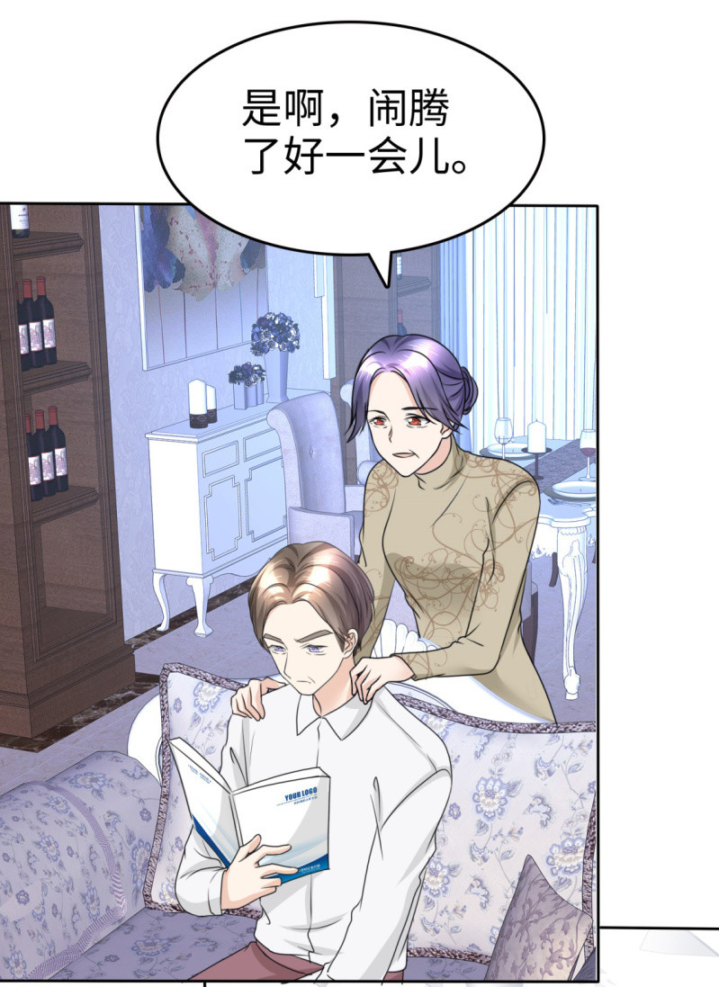 《萌新逆袭之路》第31话 百分之二十的股份 第36页