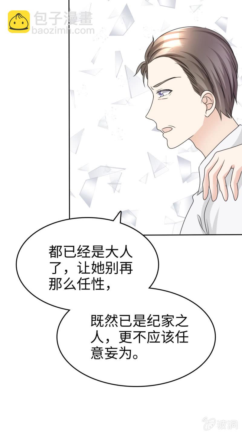 《萌新逆袭之路》第31话 百分之二十的股份 第37页