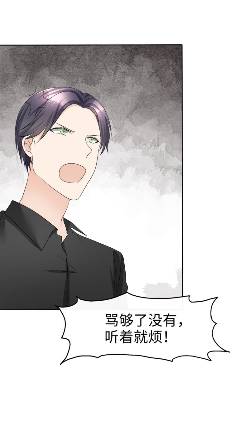 《萌新逆袭之路》第31话 百分之二十的股份 第3页