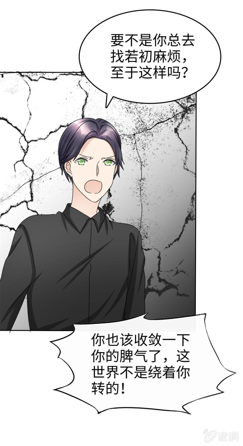 《萌新逆袭之路》第31话 百分之二十的股份 第5页