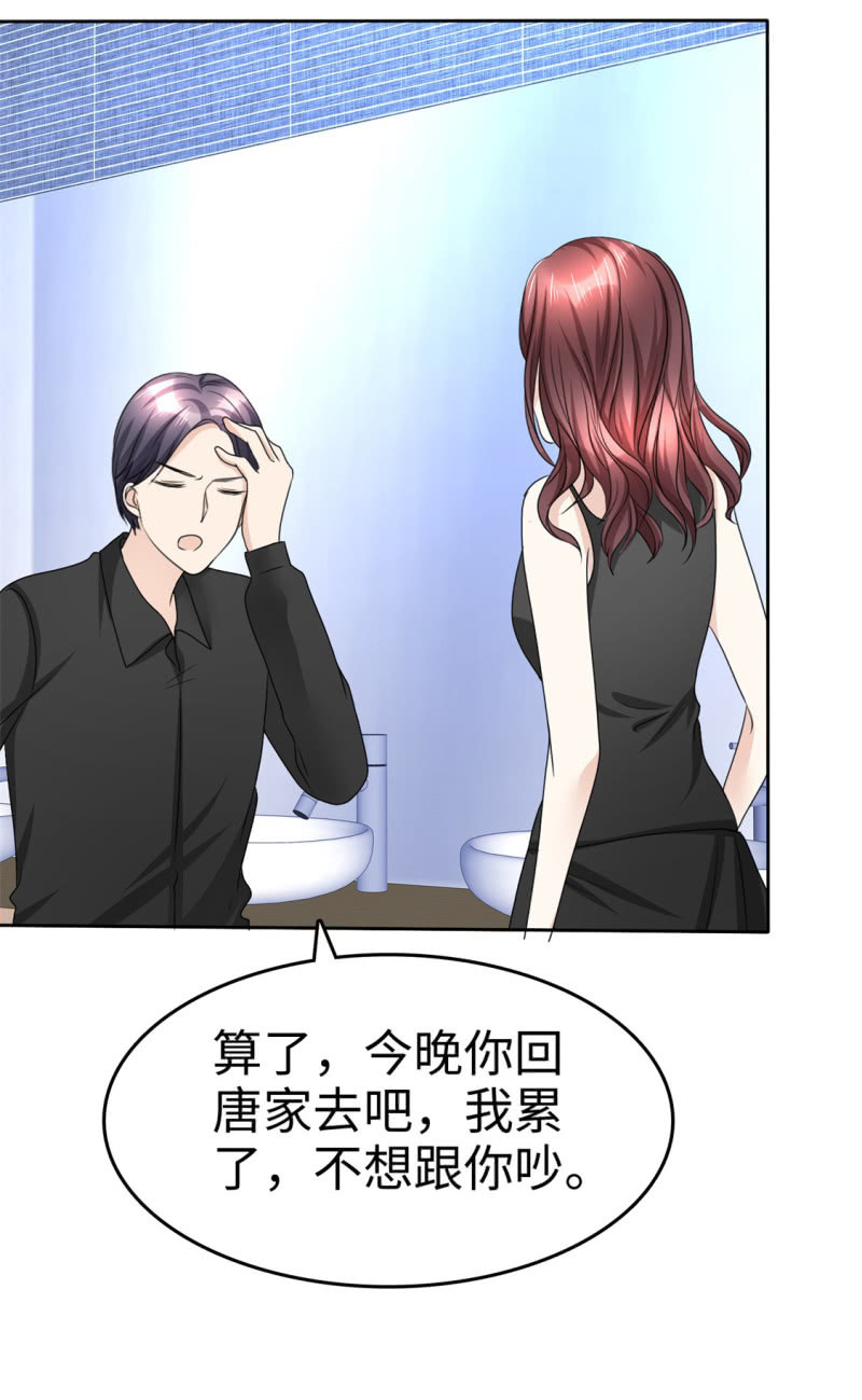 《萌新逆袭之路》第31话 百分之二十的股份 第8页