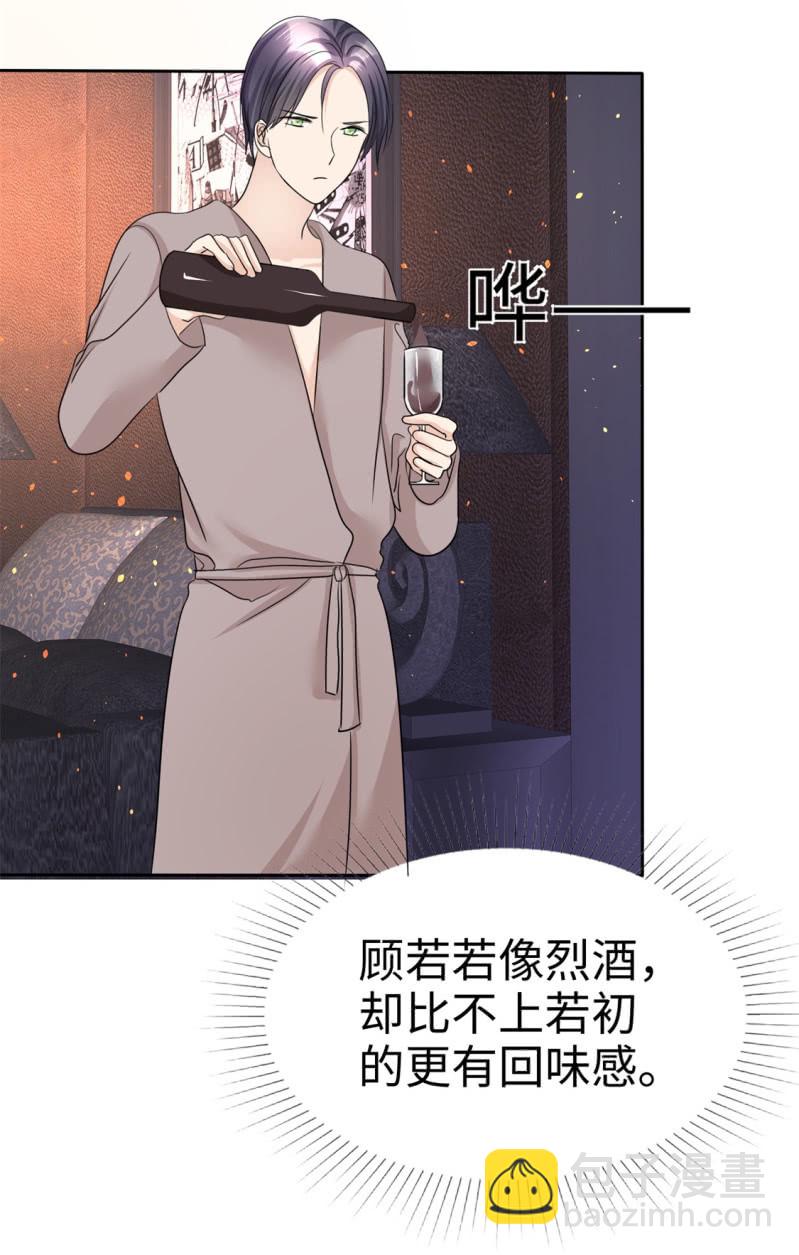 《萌新逆袭之路》第32话 红酒与烈酒 第20页