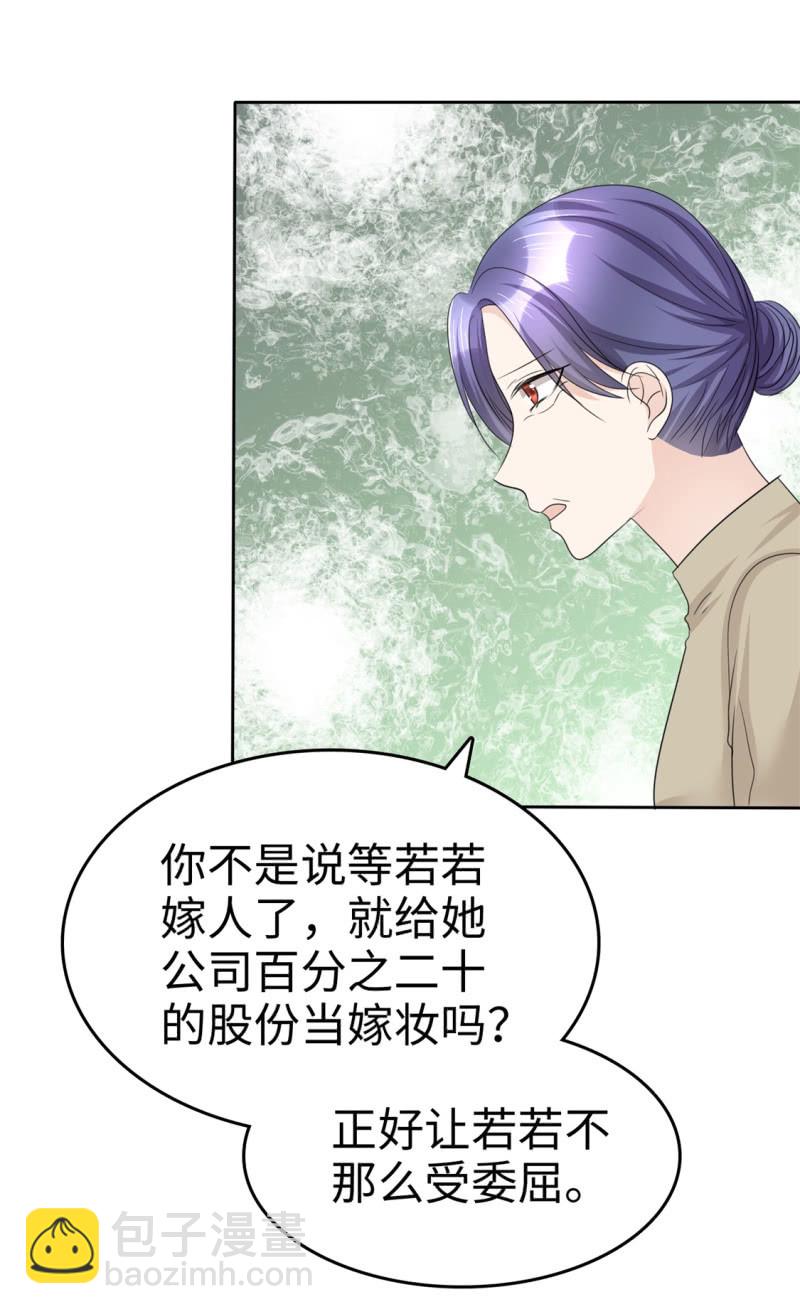 《萌新逆袭之路》第32话 红酒与烈酒 第3页