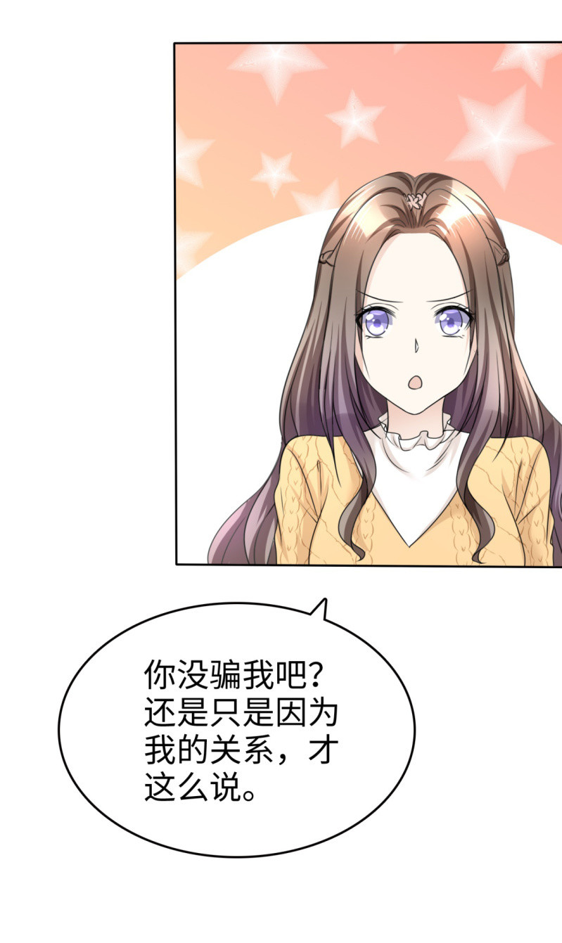 《萌新逆袭之路》第33话 挖墙脚 第22页