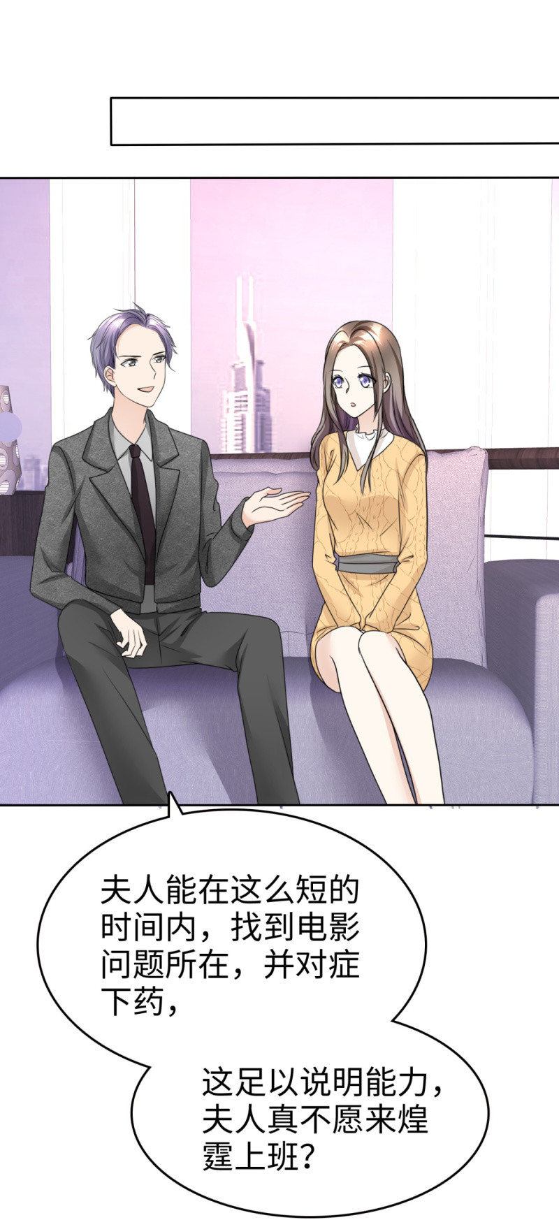 《萌新逆袭之路》第33话 挖墙脚 第27页