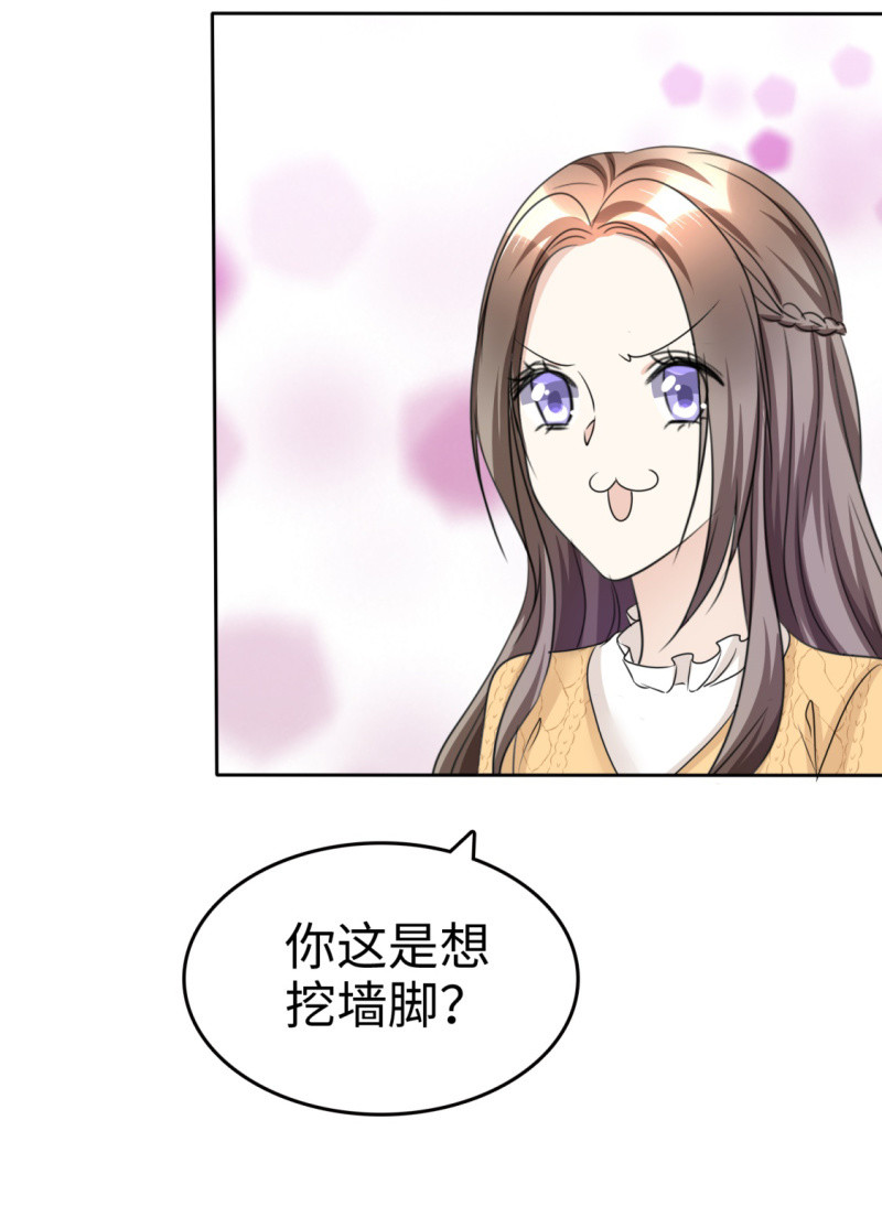 《萌新逆袭之路》第33话 挖墙脚 第28页