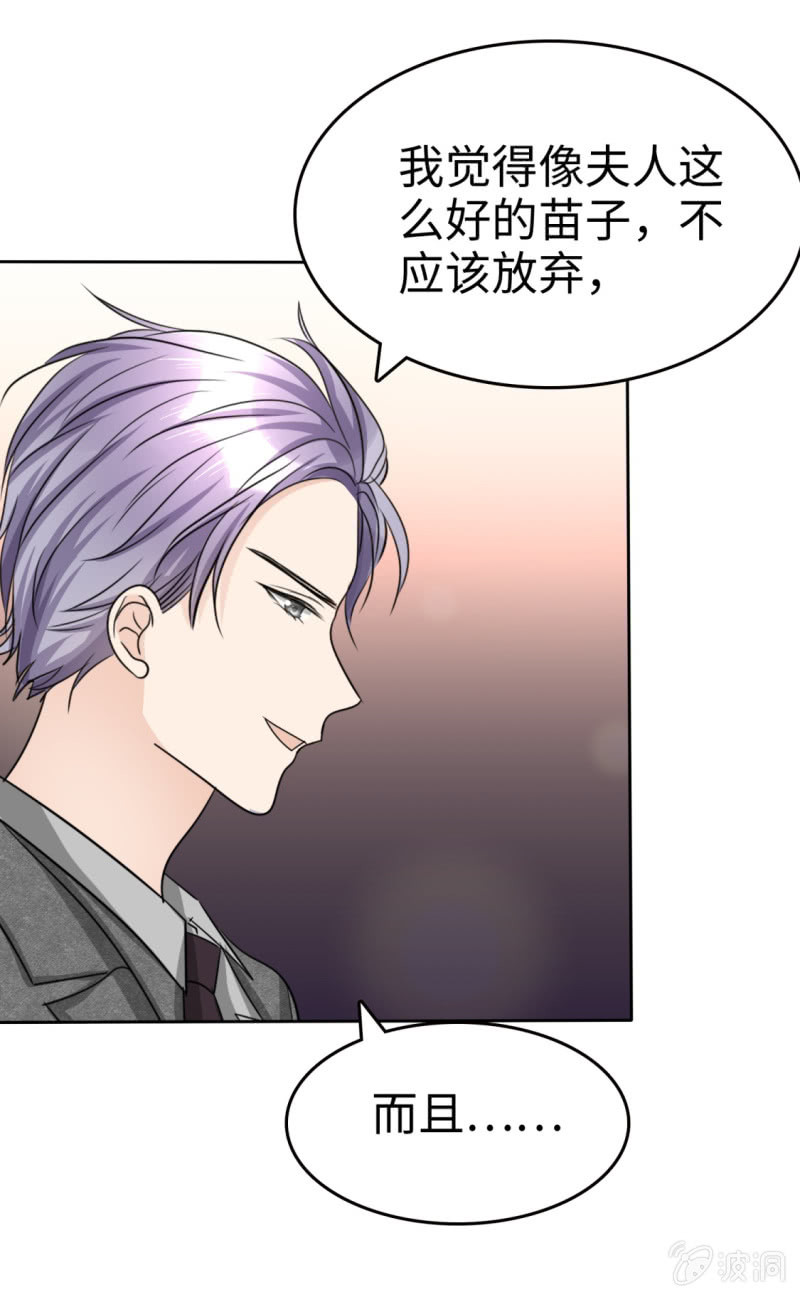 《萌新逆袭之路》第33话 挖墙脚 第29页