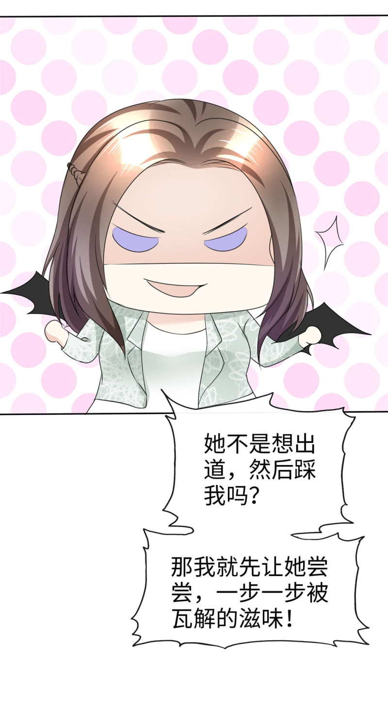 《萌新逆袭之路》第33话 挖墙脚 第6页