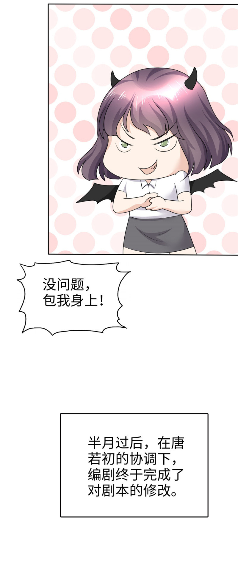 《萌新逆袭之路》第33话 挖墙脚 第7页