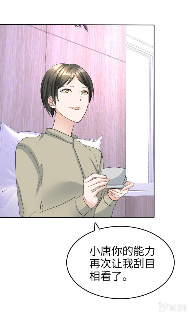 《萌新逆袭之路》第34话 不共戴天 第17页