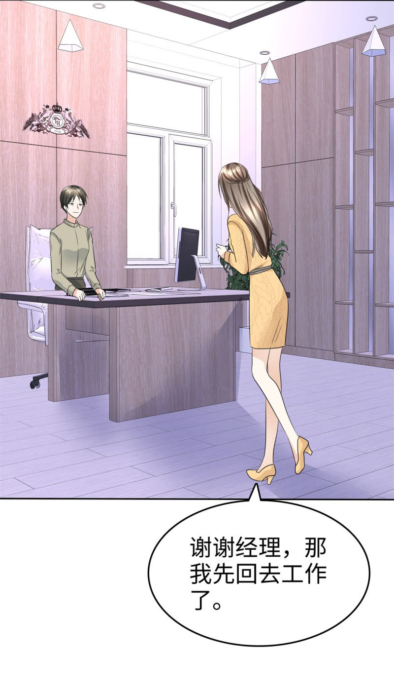 《萌新逆袭之路》第34话 不共戴天 第22页
