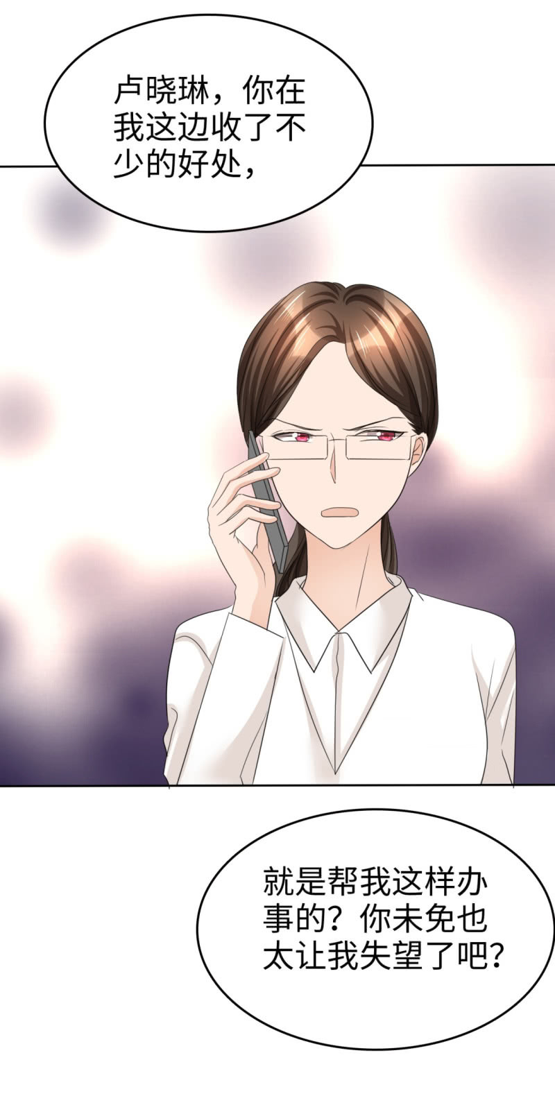 《萌新逆袭之路》第34话 不共戴天 第26页
