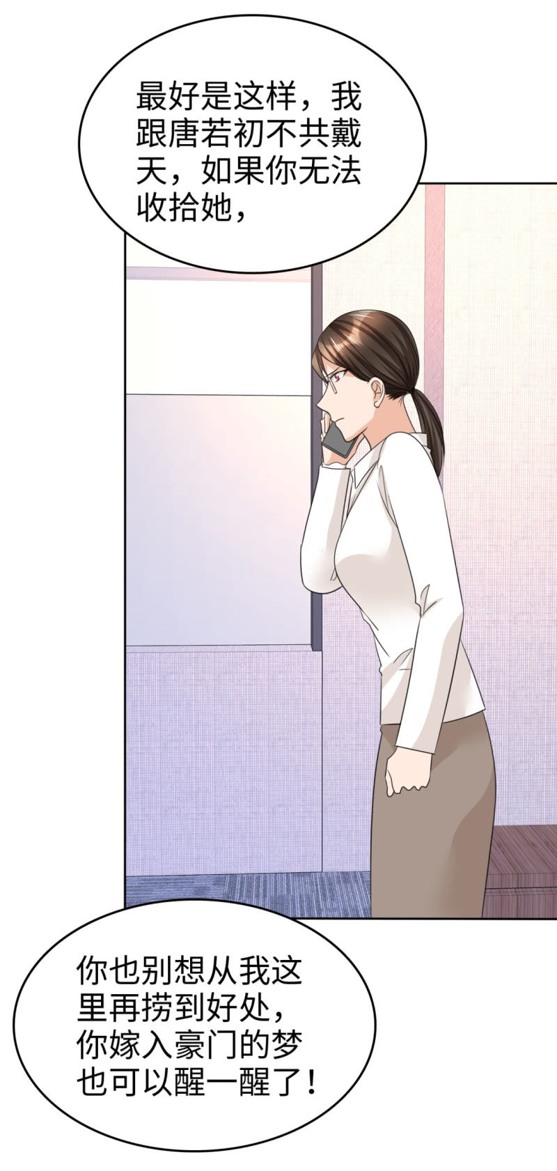 《萌新逆袭之路》第34话 不共戴天 第28页