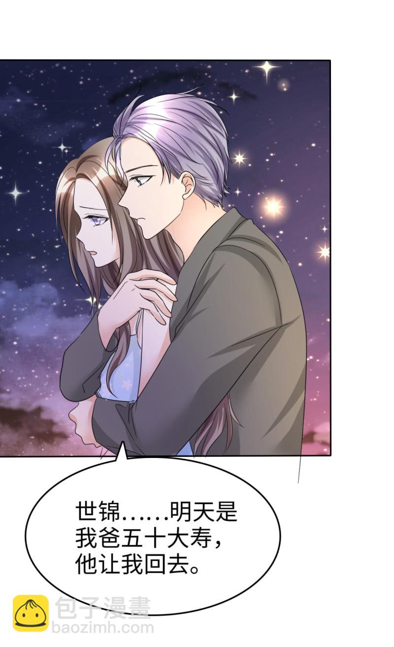 《萌新逆袭之路》第34话 不共戴天 第34页