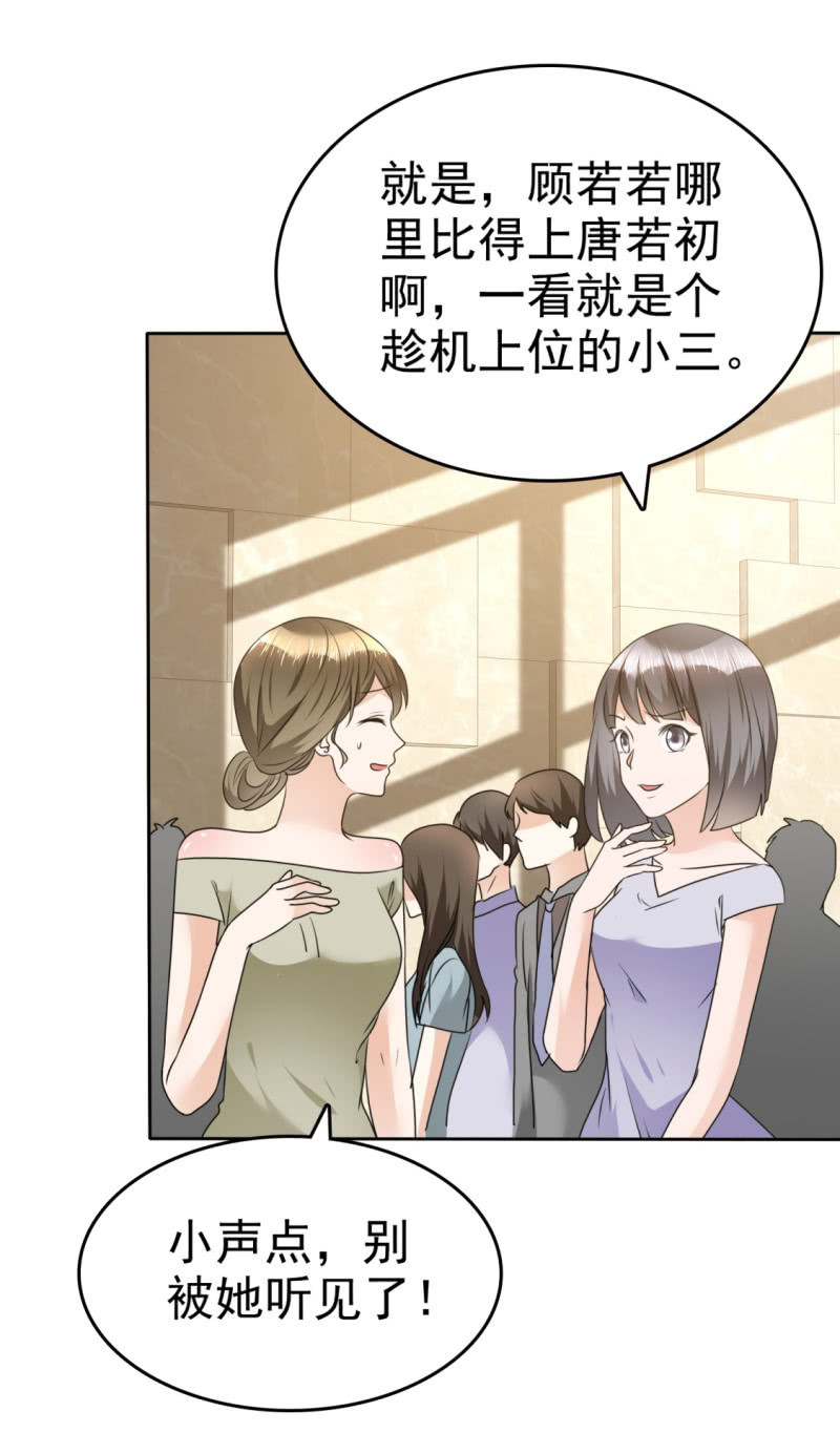 《萌新逆袭之路》第35话 我会读心术 第20页