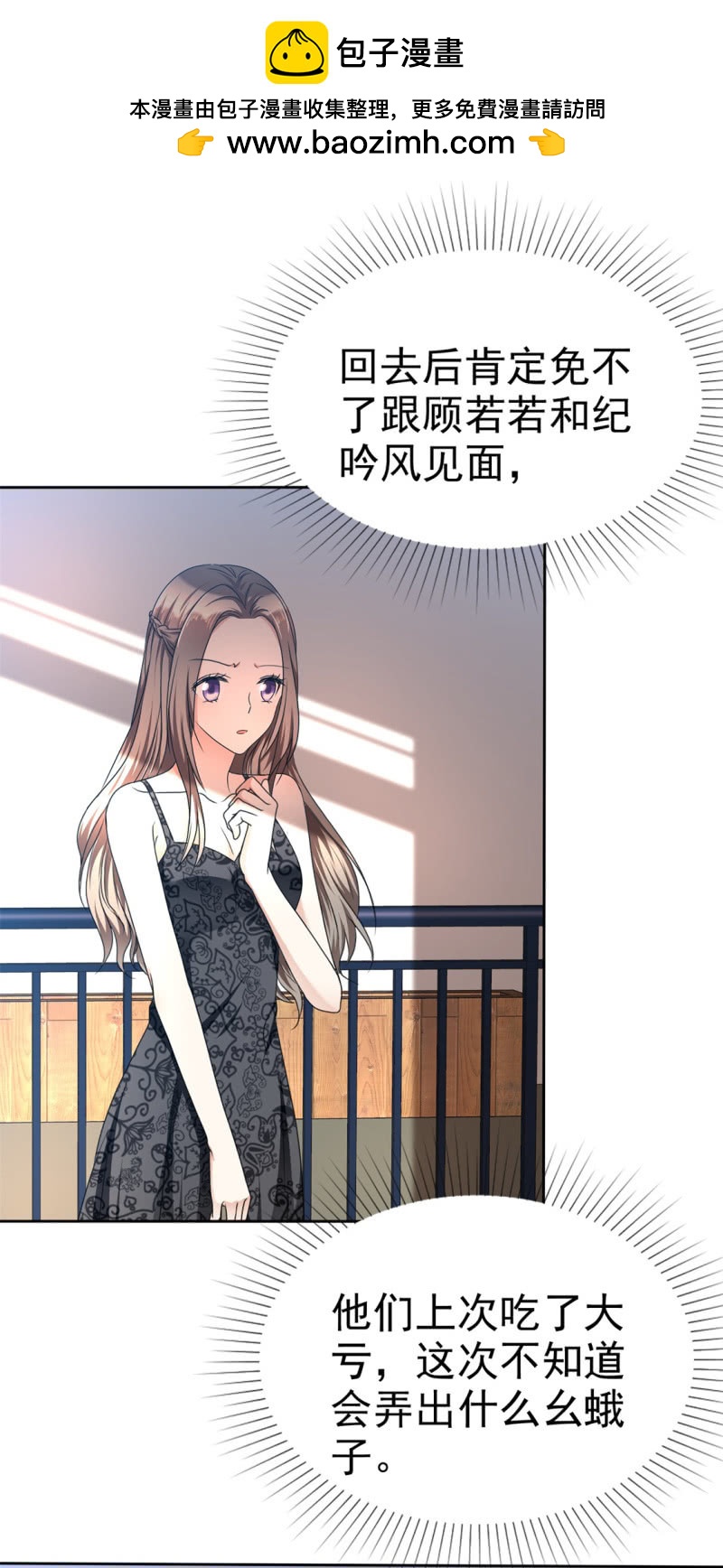 《萌新逆袭之路》第35话 我会读心术 第2页