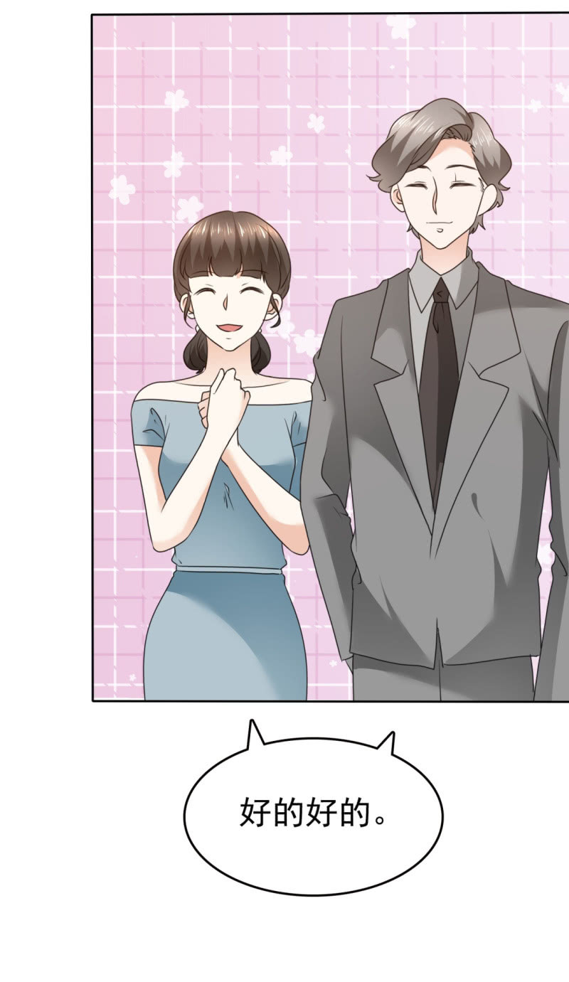 《萌新逆袭之路》第35话 我会读心术 第31页