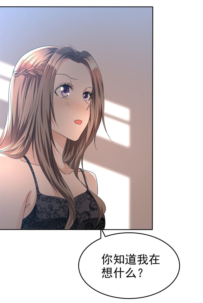 《萌新逆袭之路》第35话 我会读心术 第4页