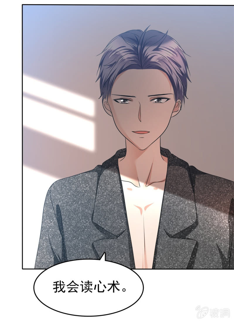 《萌新逆袭之路》第35话 我会读心术 第5页