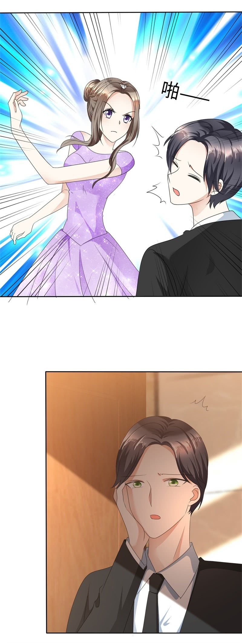 《萌新逆袭之路》第37话 好想见你 第11页