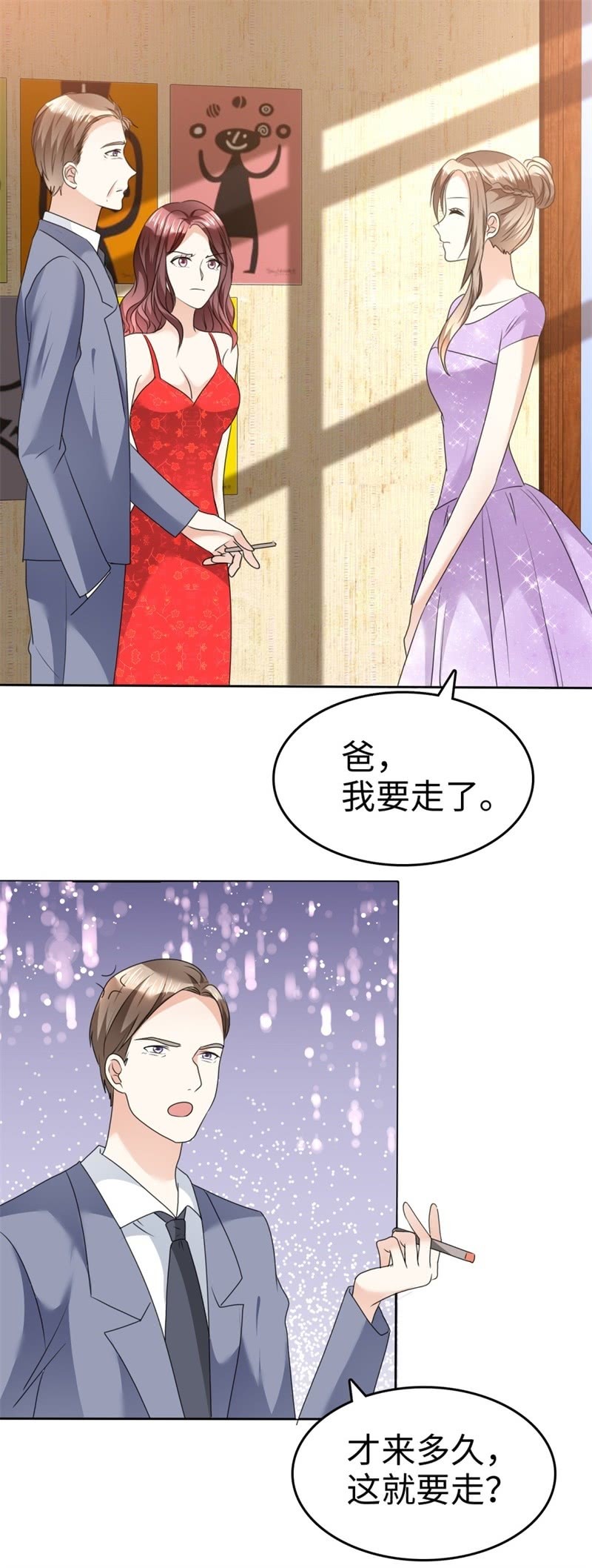 《萌新逆袭之路》第37话 好想见你 第19页