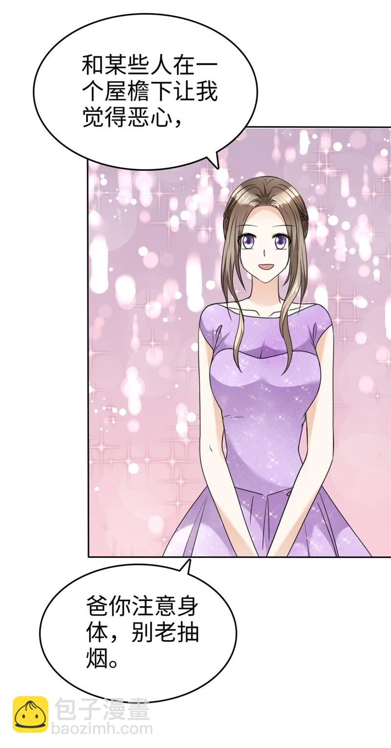 《萌新逆袭之路》第37话 好想见你 第20页