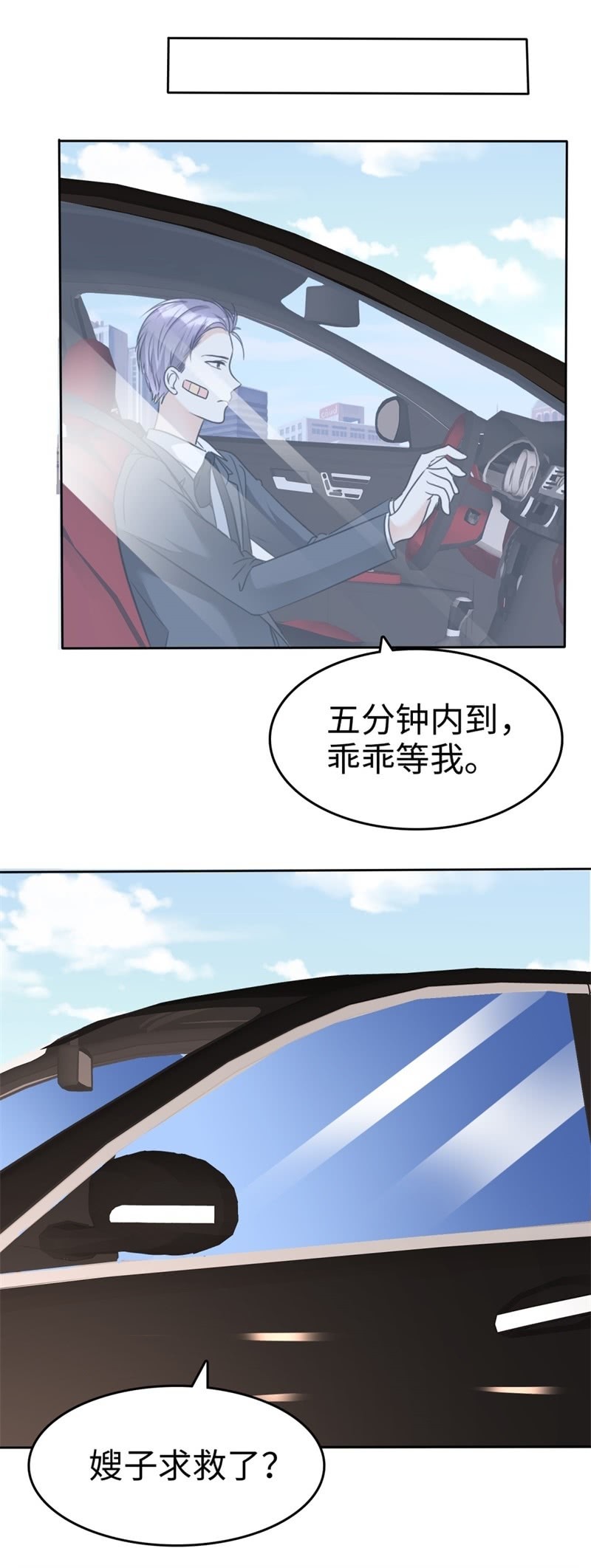 《萌新逆袭之路》第37话 好想见你 第22页