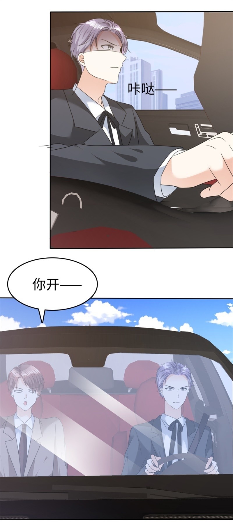 《萌新逆袭之路》第37话 好想见你 第23页