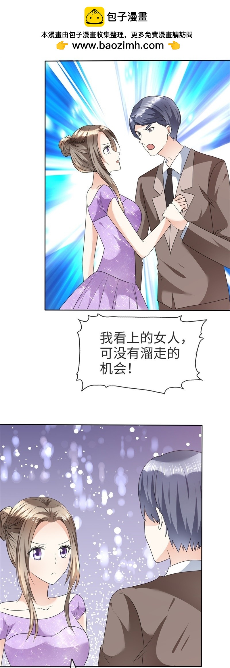 《萌新逆袭之路》第37话 好想见你 第27页