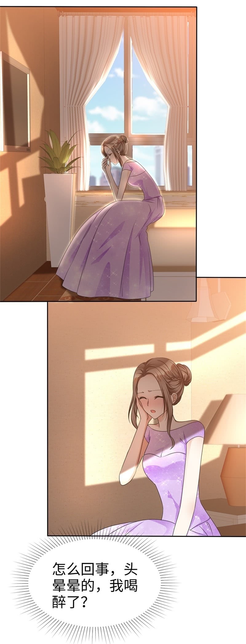《萌新逆袭之路》第37话 好想见你 第3页