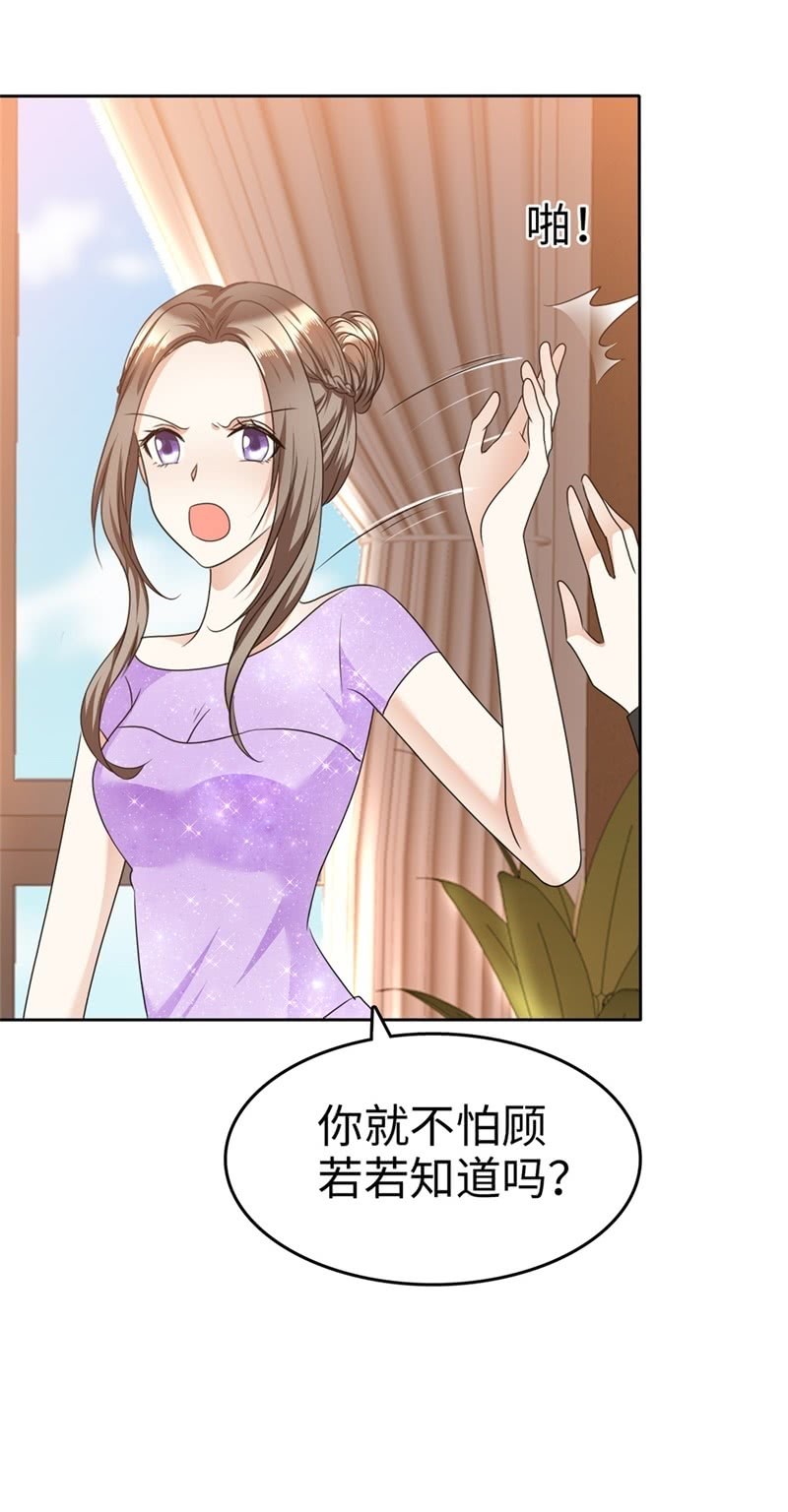 《萌新逆袭之路》第37话 好想见你 第7页