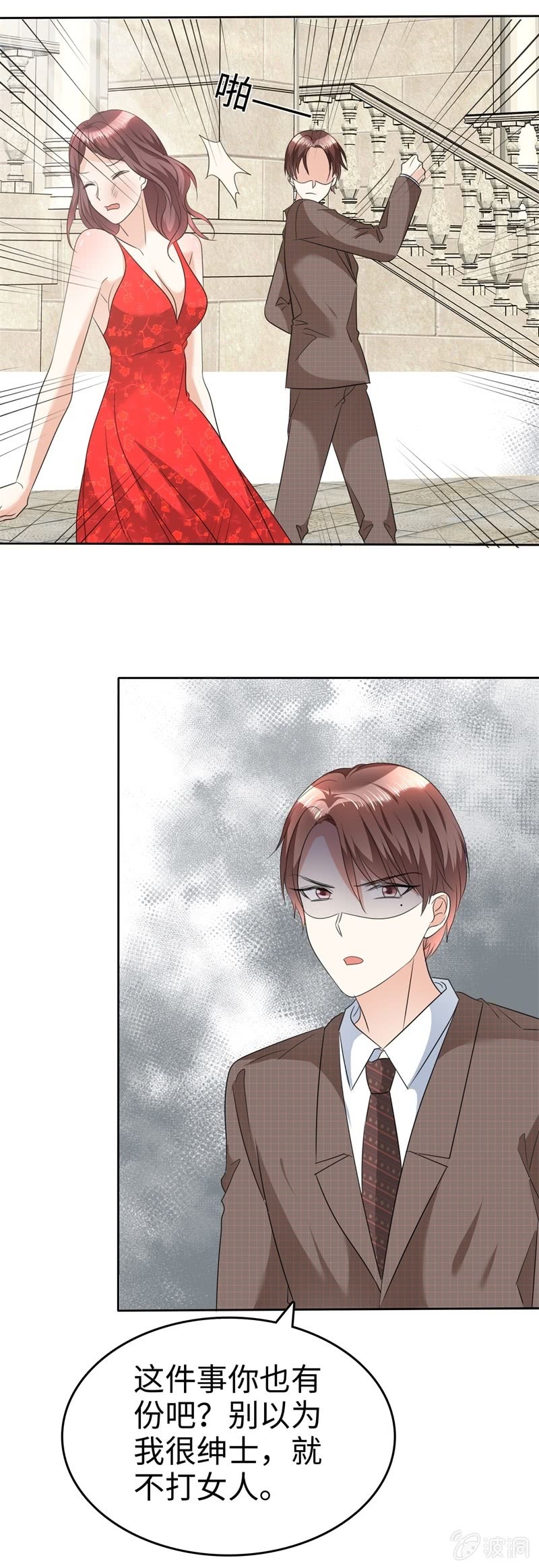 《萌新逆袭之路》第38话 别怕，我来了 第25页