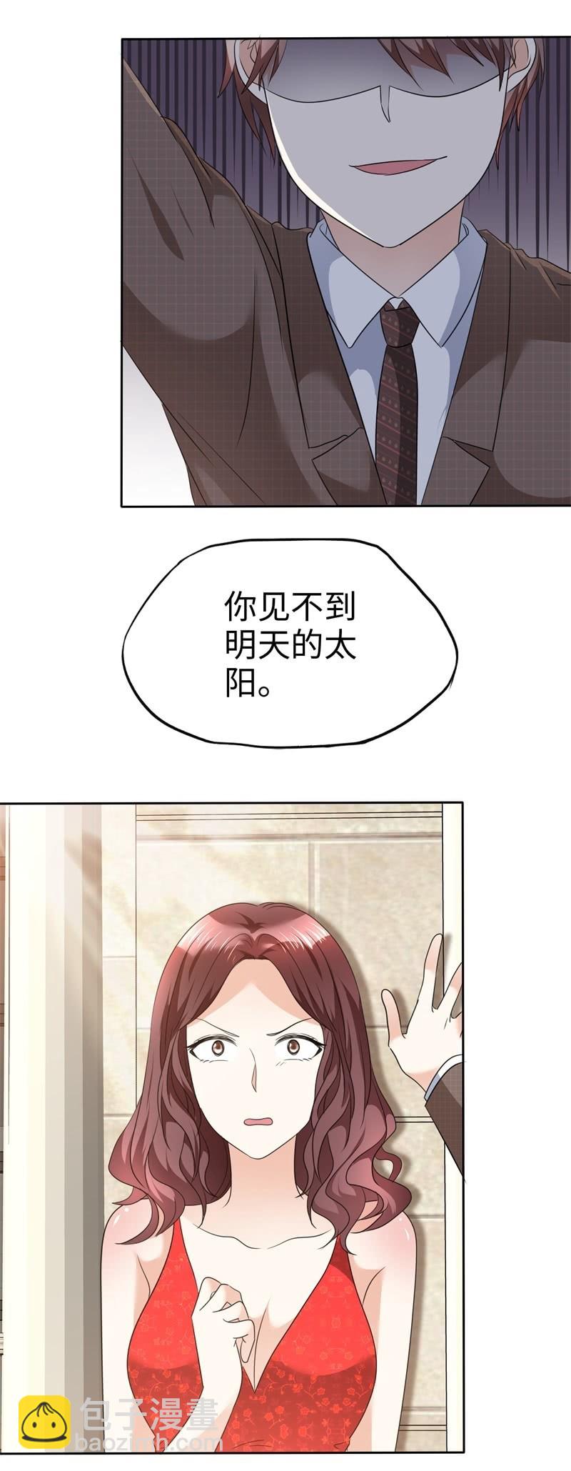 《萌新逆袭之路》第38话 别怕，我来了 第28页