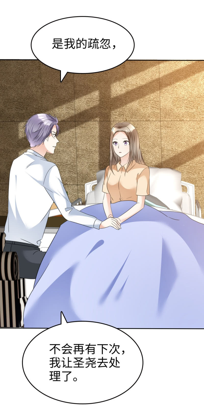 《萌新逆袭之路》第39话 不会再有下次 第30页