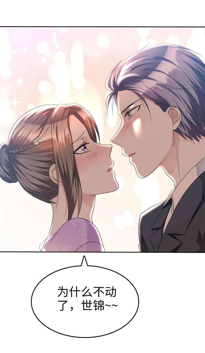 《萌新逆袭之路》第39话 不会再有下次 第8页