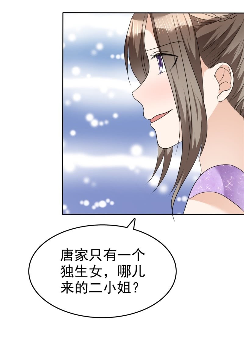 《萌新逆袭之路》第36话 好戏开场 第20页