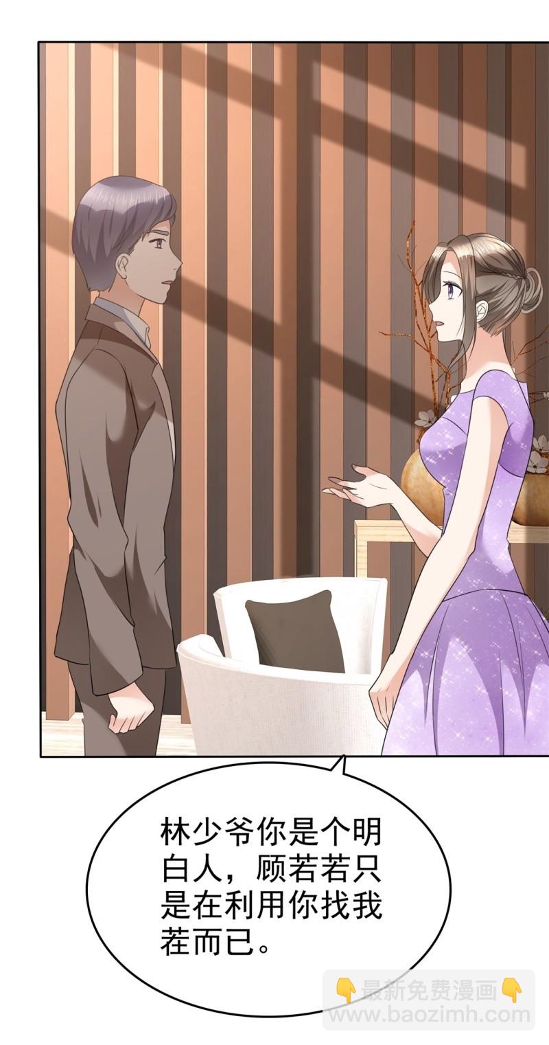 《萌新逆袭之路》第36话 好戏开场 第22页