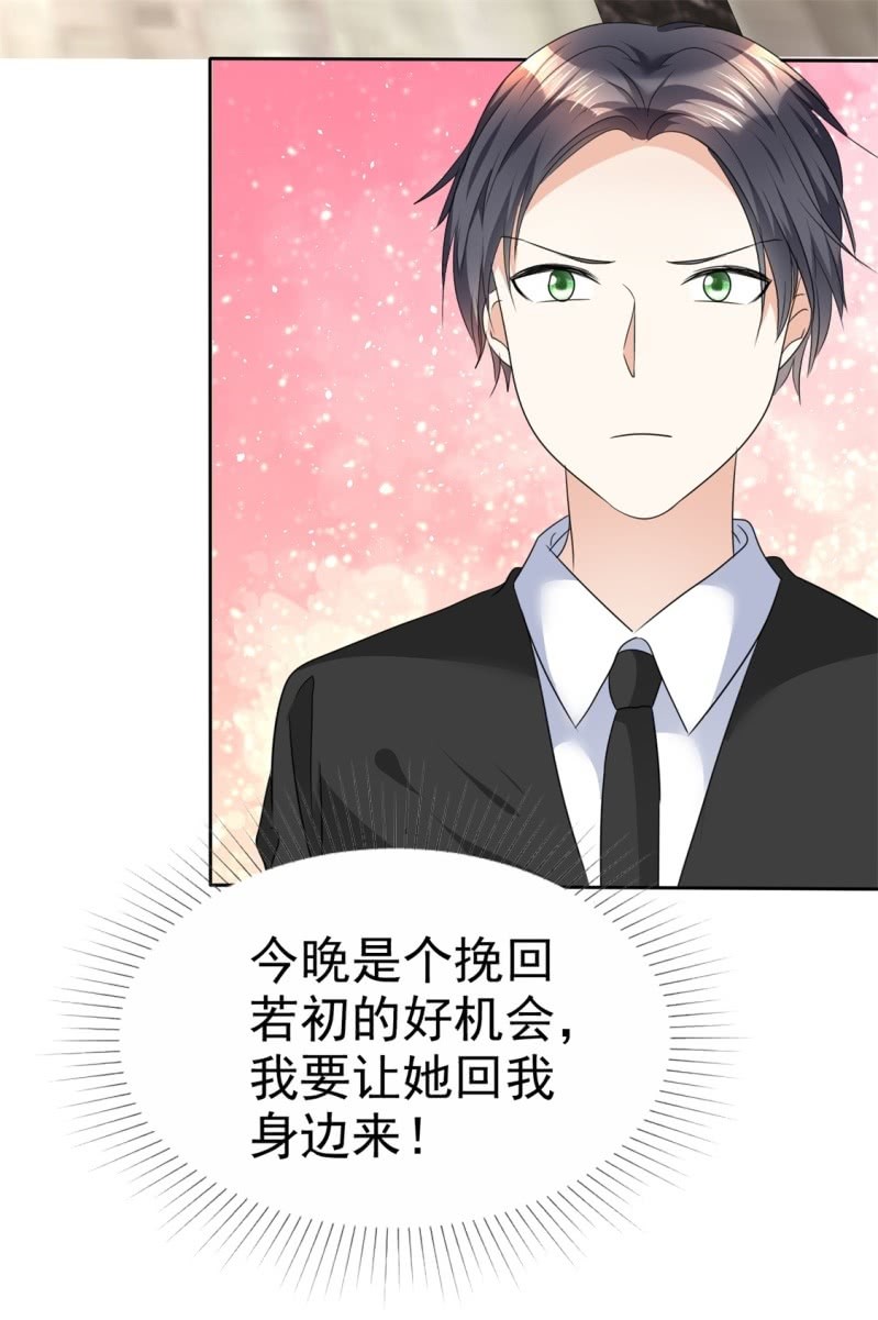 《萌新逆袭之路》第36话 好戏开场 第30页
