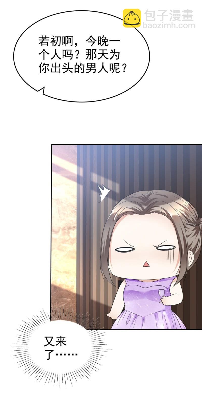 《萌新逆袭之路》第36话 好戏开场 第3页