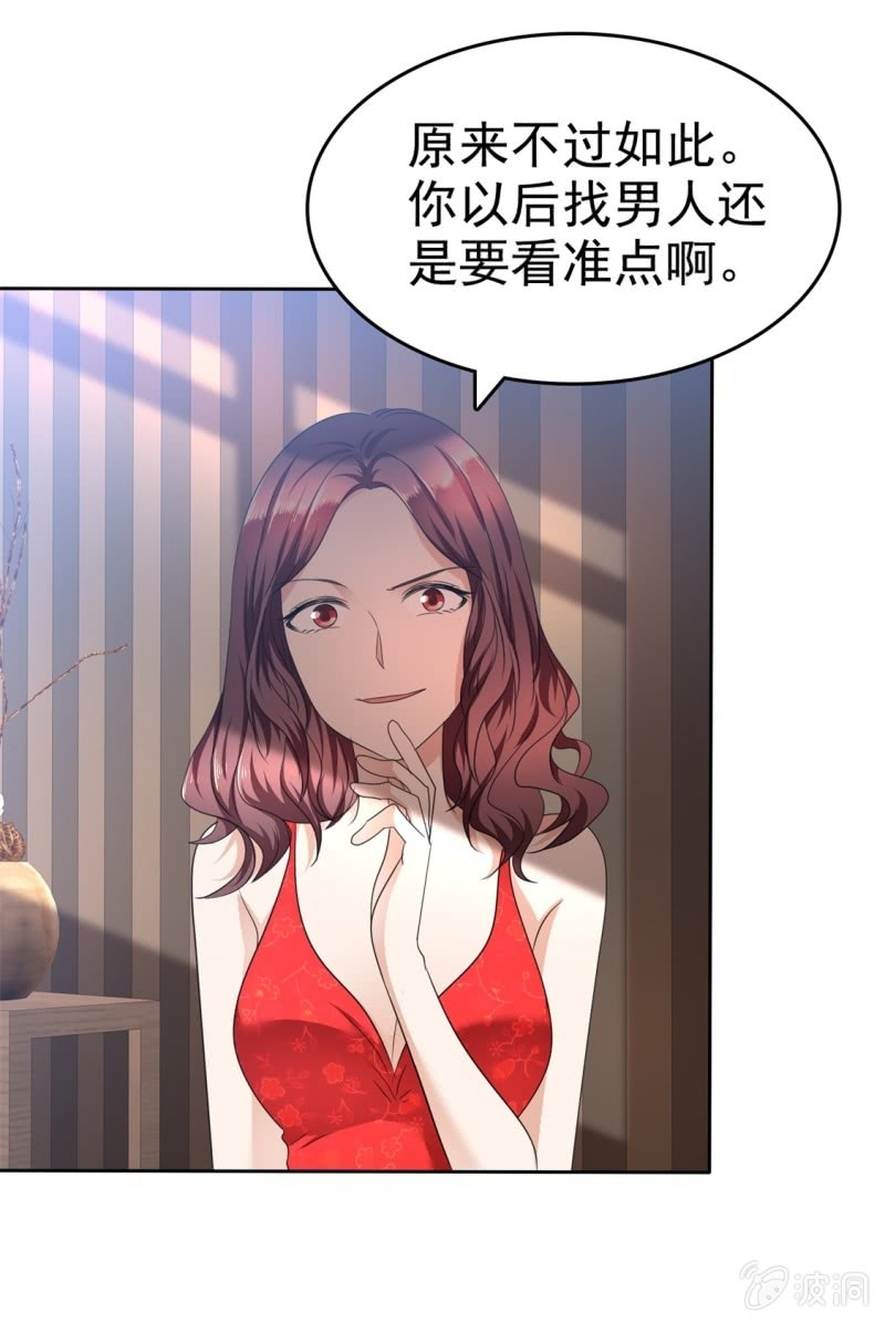 《萌新逆袭之路》第36话 好戏开场 第9页