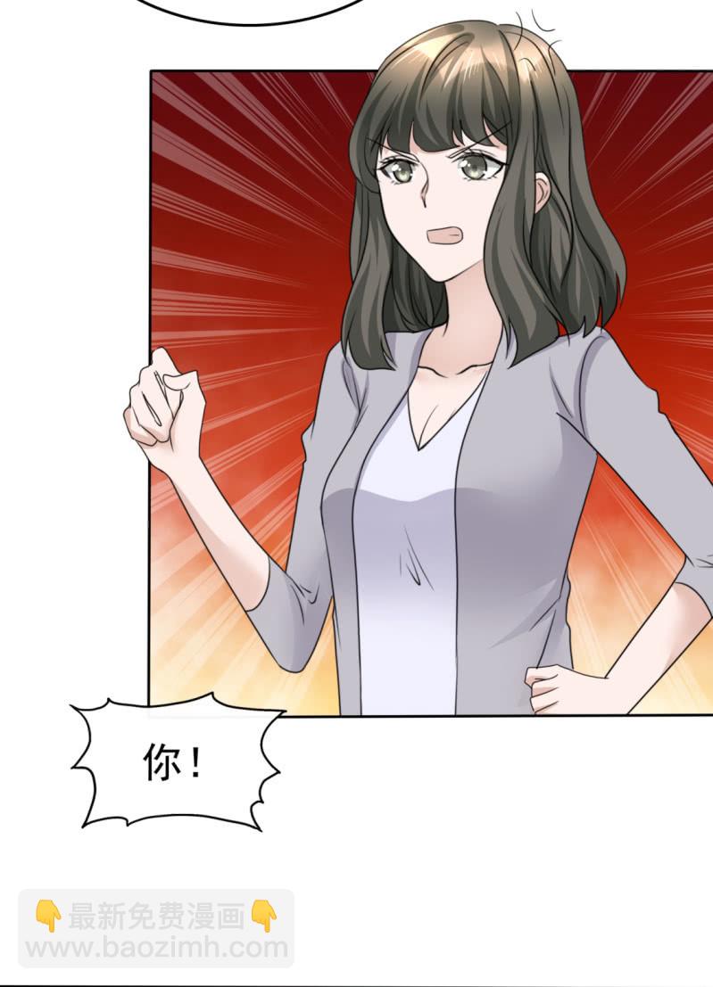 《萌新逆袭之路》第43话 头等舱 第15页