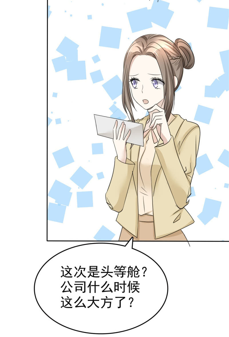 《萌新逆袭之路》第43话 头等舱 第19页
