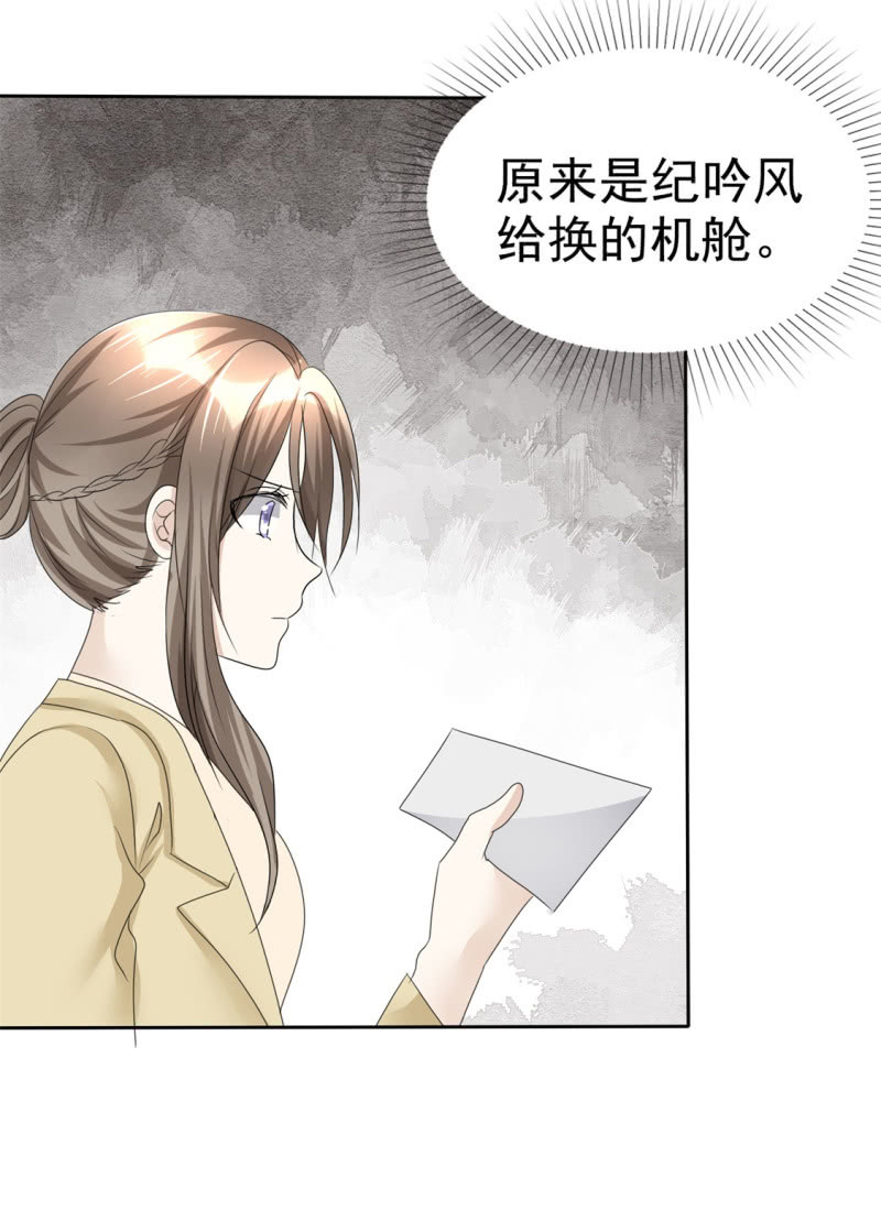 《萌新逆袭之路》第43话 头等舱 第23页