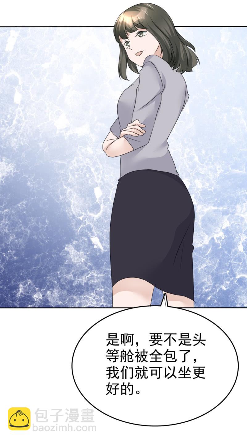 《萌新逆袭之路》第43话 头等舱 第26页