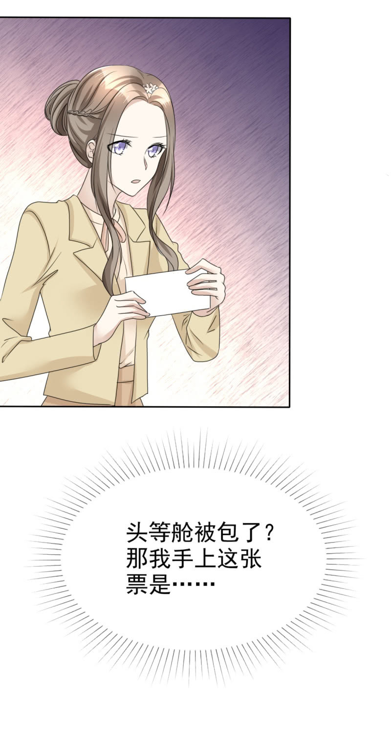 《萌新逆袭之路》第43话 头等舱 第27页