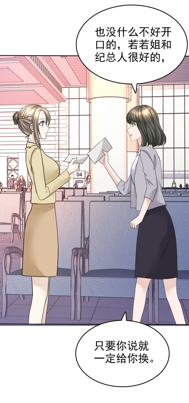 《萌新逆袭之路》第43话 头等舱 第28页