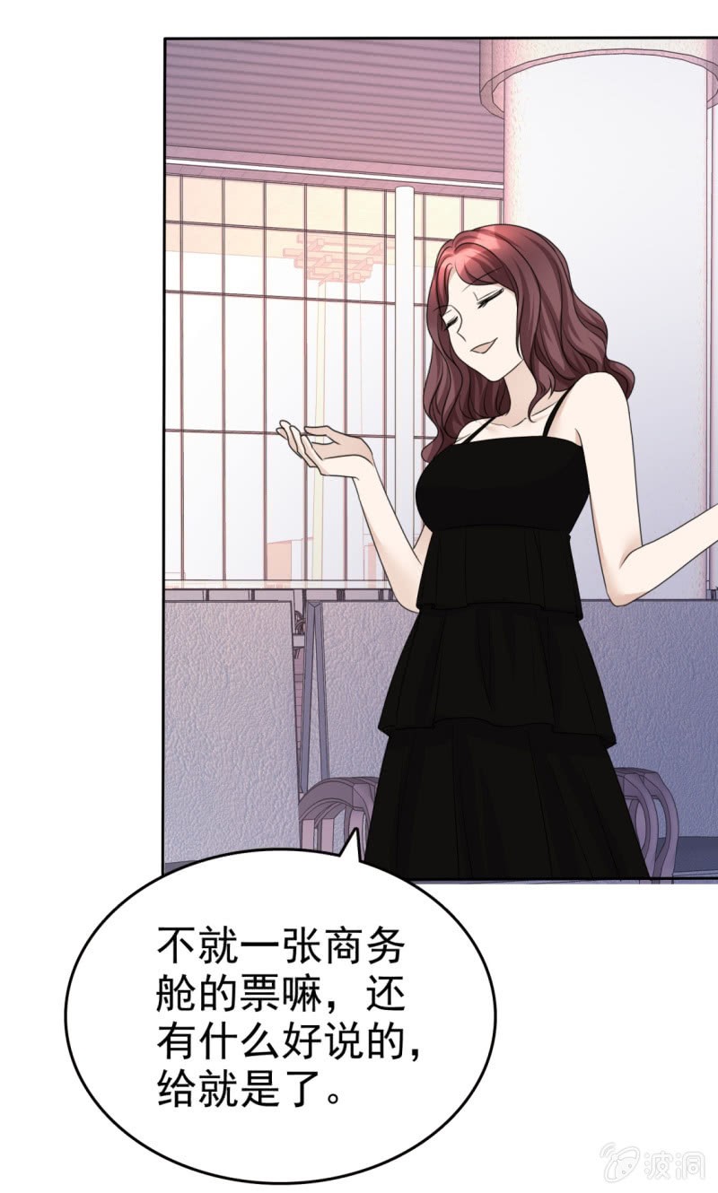 《萌新逆袭之路》第43话 头等舱 第29页