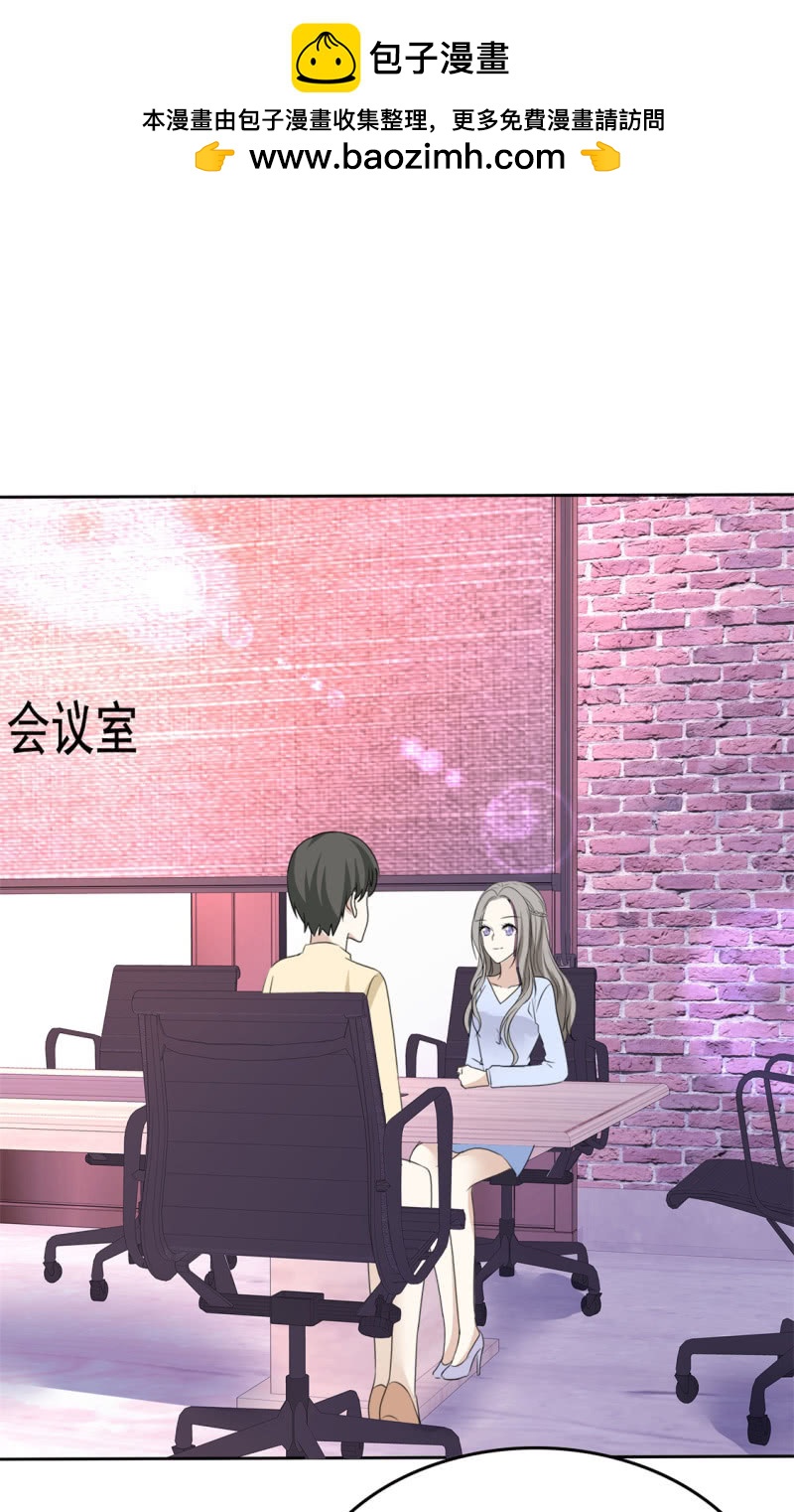 《萌新逆袭之路》第43话 头等舱 第2页